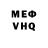 Героин хмурый Vo Va