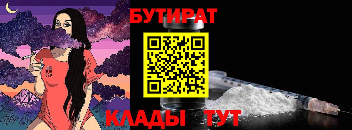 Дербент  БУТИРАТ BDO  Вход с VPN 
