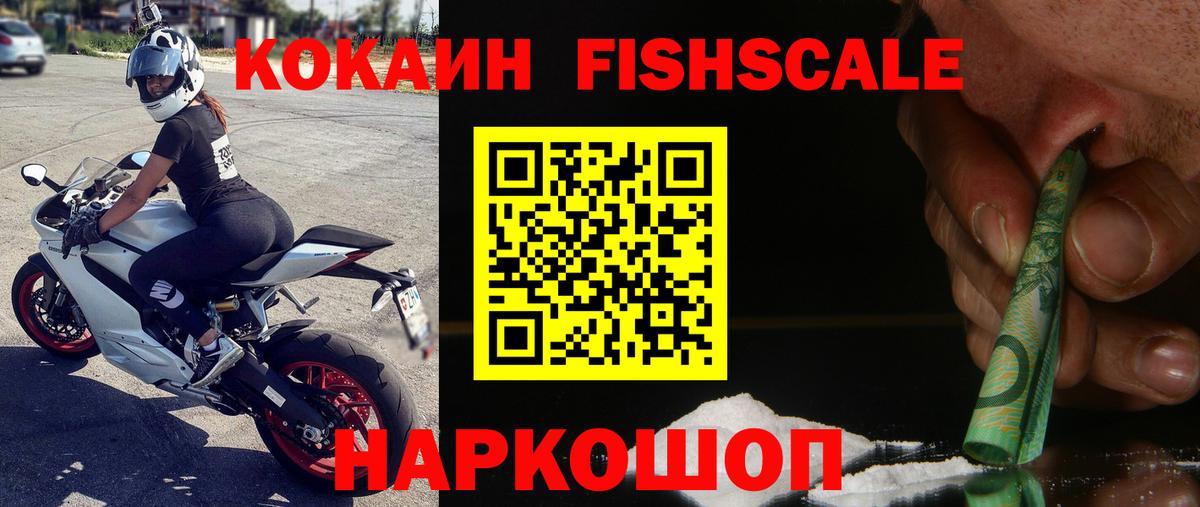 COCAIN FishScale  Вход с VPN  Дербент 